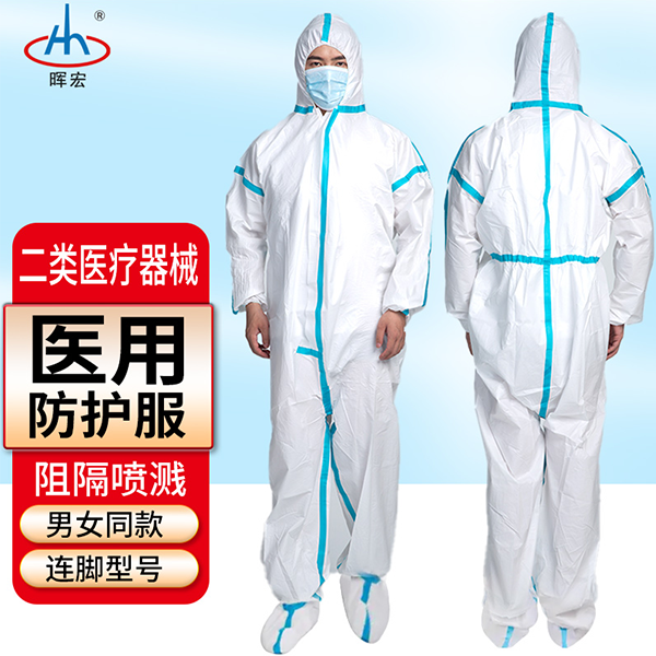 醫用級連體防護服 醫用級連體防護服